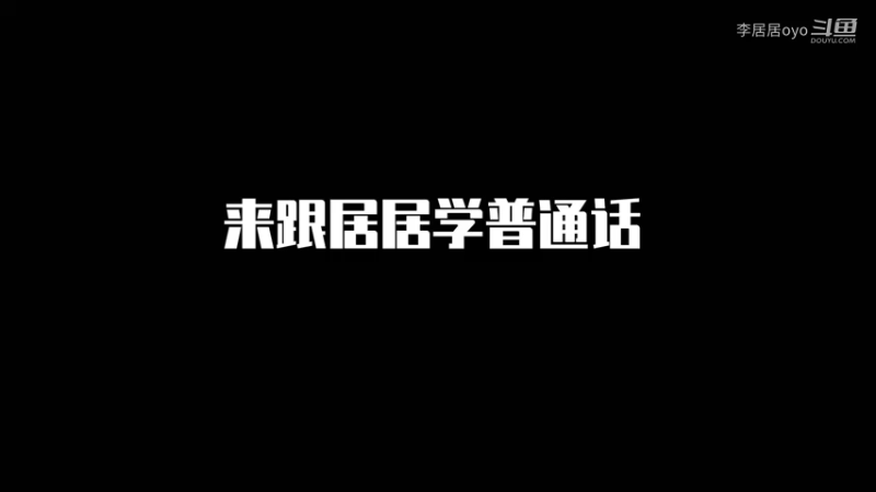 挡住字幕懵一懵~