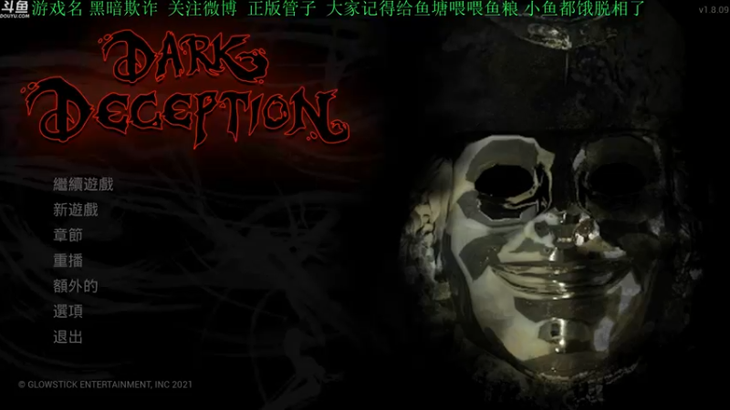 【2021-10-04 16点场】正版管子：【管子】黑暗欺诈·另类高能搞笑主播