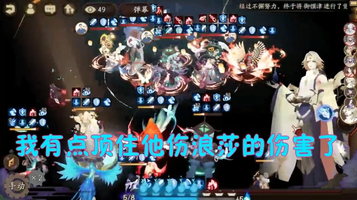第三层就不太好打了！阴阳师@低配@不冲浪！#笑死，宴会哪有斗技好玩