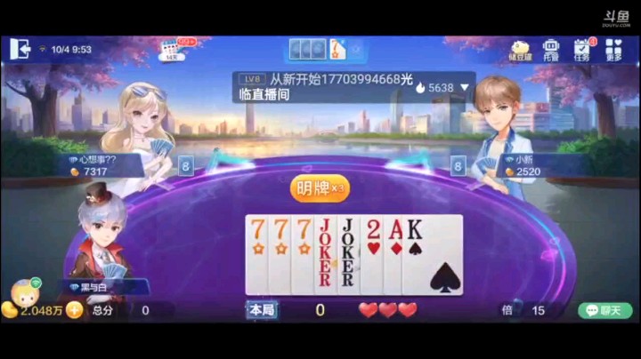 1004特辑，果断选择提前明牌，那这个牌呢补的还是可以，底牌翻倍就再也不用担心考虑分数和豆子问题