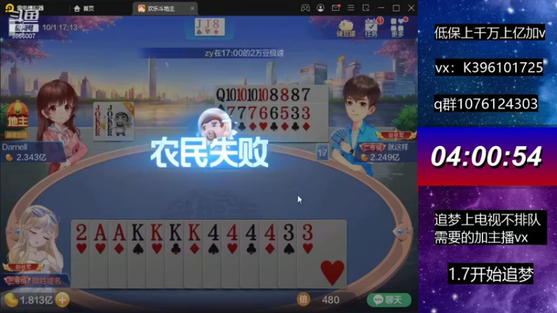 【2021-10-01 17点场】阿凯斗地主：赢豆大挑战第一天
