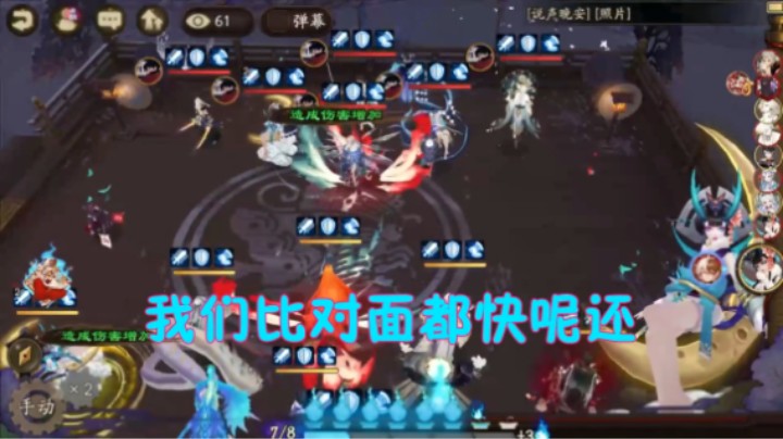 我比对面快；阴阳师@低配@不冲浪！#笑死，宴会哪有斗技好玩