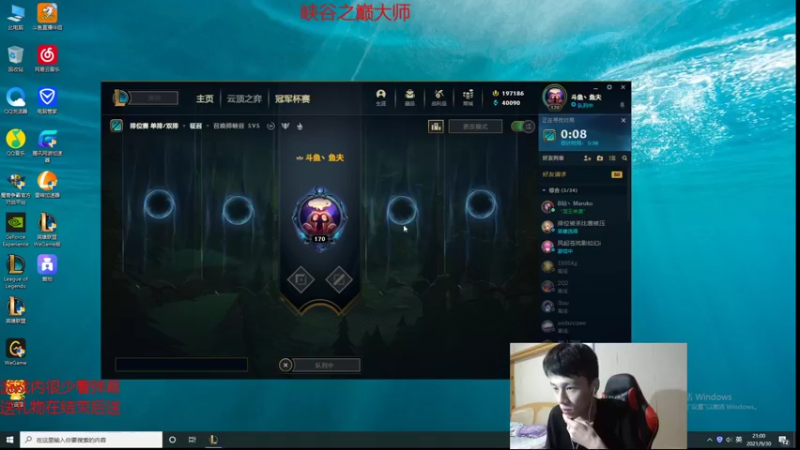 【2021-09-30 21点场】鱼夫c：鱼夫船长：峡谷第一个王者船长