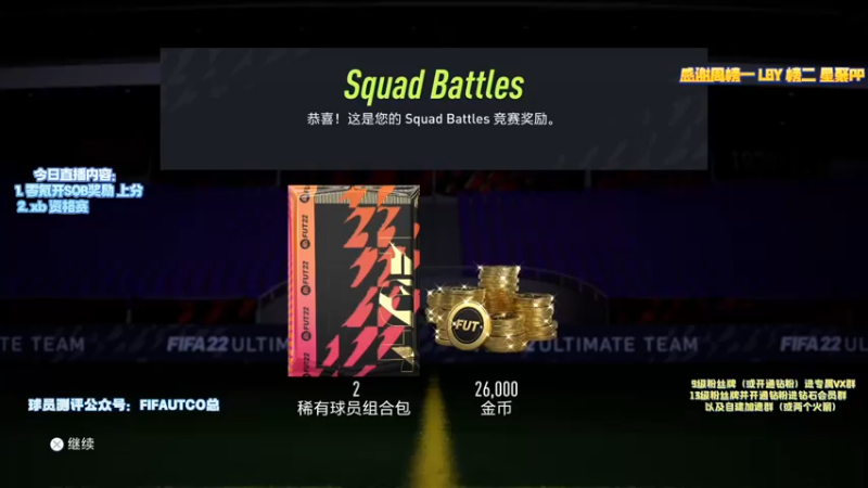 【2021-10-03 17点场】COCO花式FIFA：FIFA22 今天又是零氪质变的一天！