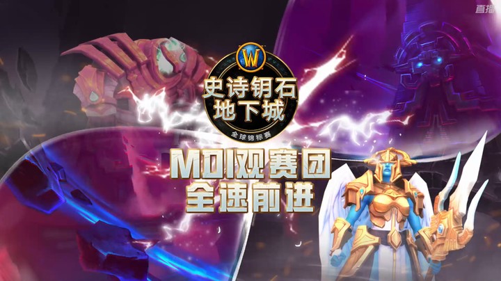 MDI观赛团 全速前进 突围赛正赛DAY2复盘第二场