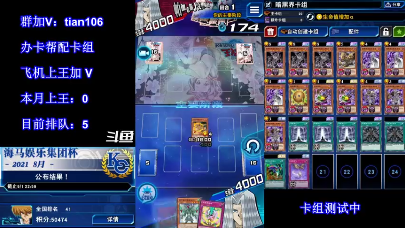 【2021-10-04 04点场】賤丶大骚賤：【大骚】试卡组上分