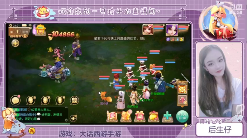 【2021-10-03 21点场】铃子是玲子吖：游戏：大话西游手游