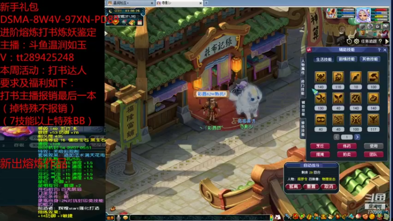 【2021-10-02 03点场】梦幻你波哥：温润如玉在线打书炼妖进阶熔炼鉴定