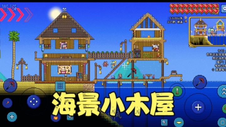 【泰拉手游】三分钟教你建海景小木屋