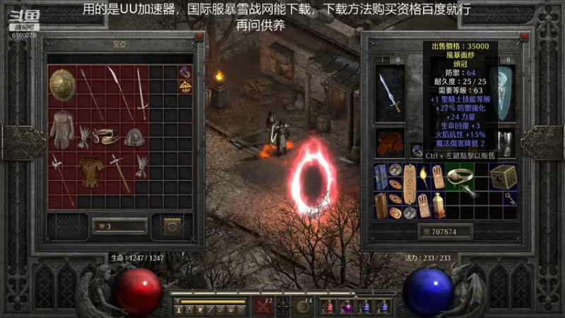 【2021-10-04 07点场】正火龙哥：暗黑2重置版：帮打6BOSS