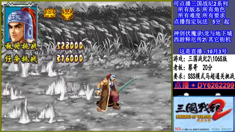 【2021-10-03 23点场】黑岩礁的直播间：三国战纪2多届冠军