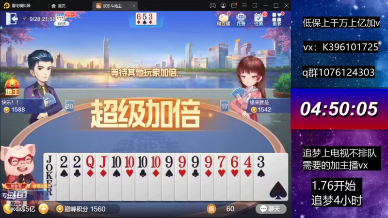 【2021-09-28 21点场】阿凯斗地主：封顶500w的不洗牌？