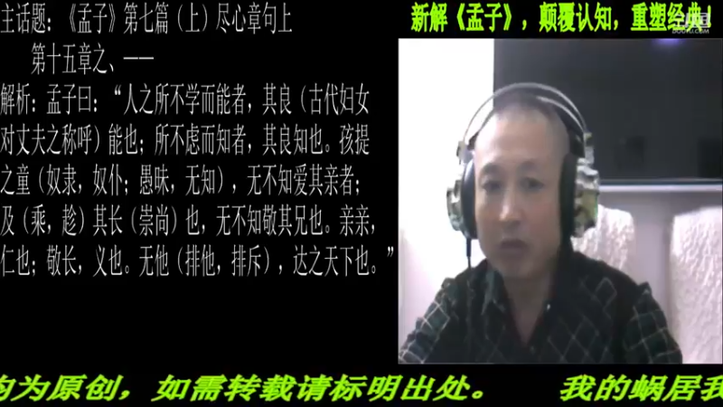 【2021-10-04 22点场】匡老师教育修身话题：新解《孟子》颠覆认知重塑经典！