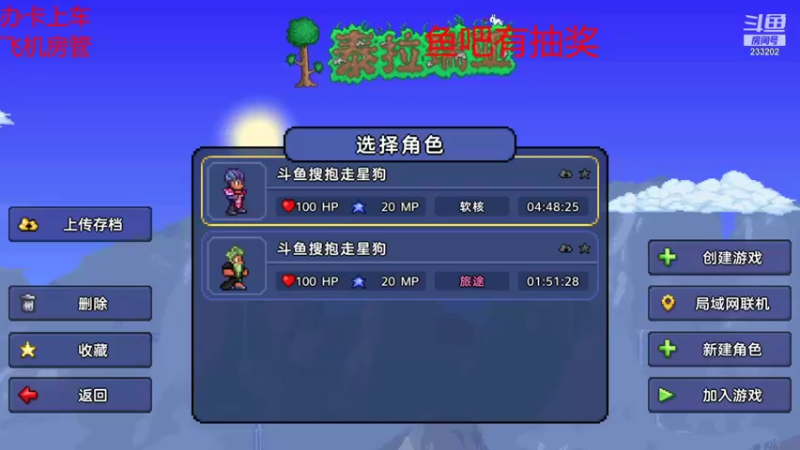 【2021-10-02 17点场】抱走星狗：玩会泰拉瑞亚