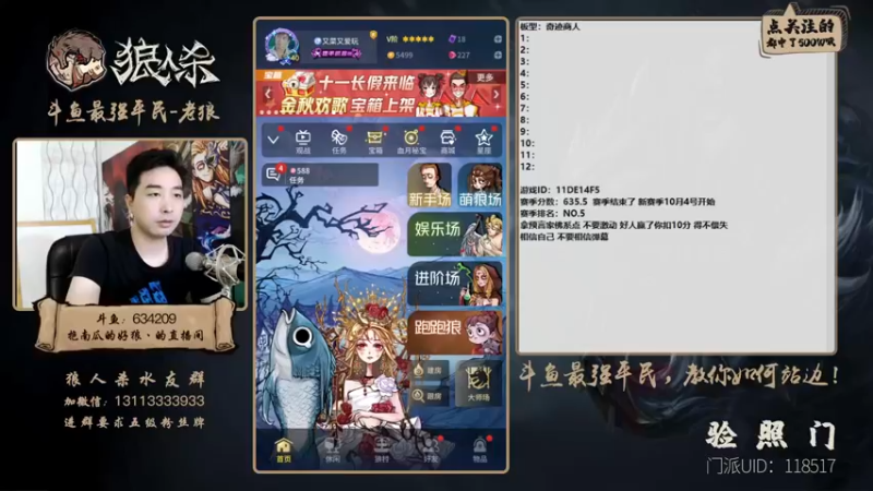 【2021-10-03 19点场】EA丶老狼：#官方狼人杀#国家生日快乐！普天同乐！
