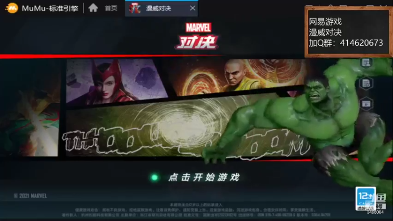 【2021-10-04 10点场】云海青山先生：漫威对决！第一战神！