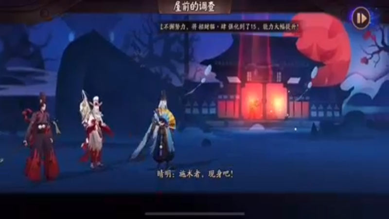阴阳师教学