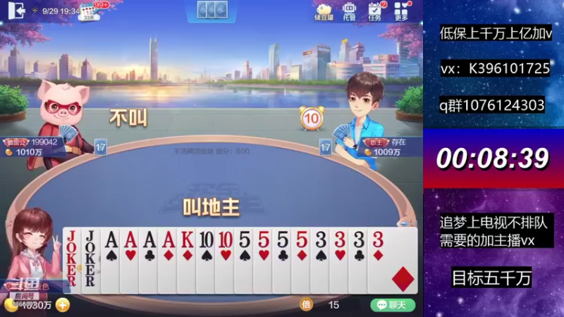 【2021-09-29 19点场】阿凯斗地主：低保五千万？