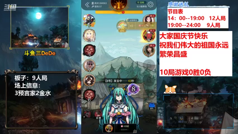 【2021-10-01 22点场】三DeDe：【直播】9人局