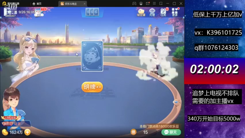 【2021-09-26 16点场】阿凯斗地主：追梦包天继续走起.不排队不排队