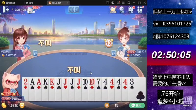 【2021-09-28 19点场】阿凯斗地主：封顶500w的不洗牌？