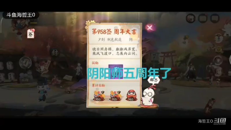 阴阳师五周年啦 (1)