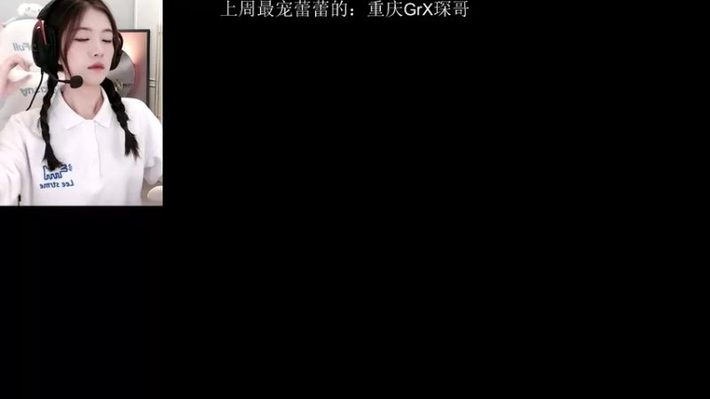 【2021-09-28 00点场】小小蕾OwO：小小蕾：退役演员在线