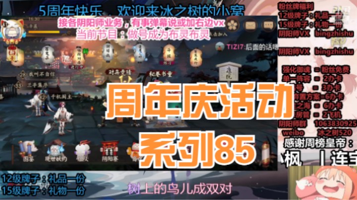 【阴阳师】冰之树的周年庆活动系列85