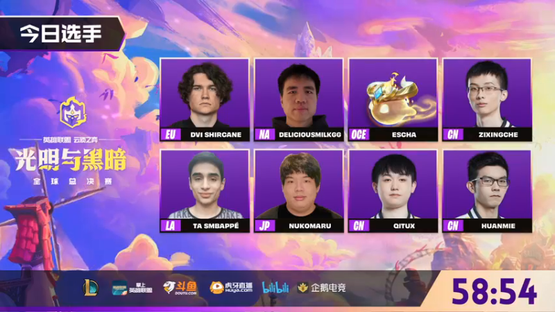 【2021-10-04 16点场】lol云顶之弈赛事：光明与黑暗全球总决赛决赛