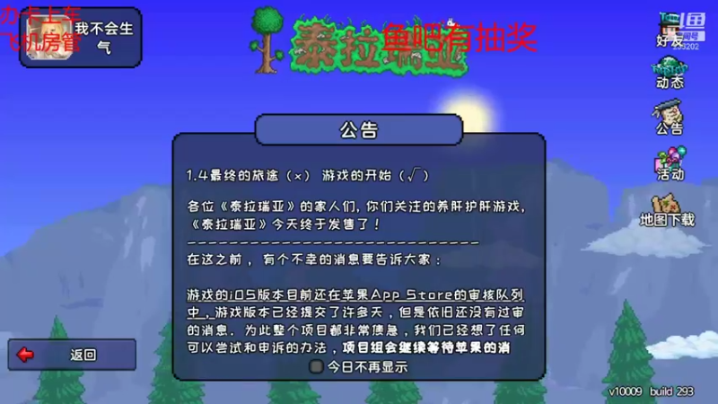 【2021-10-04 18点场】抱走星狗：泰拉瑞亚手游玩一会