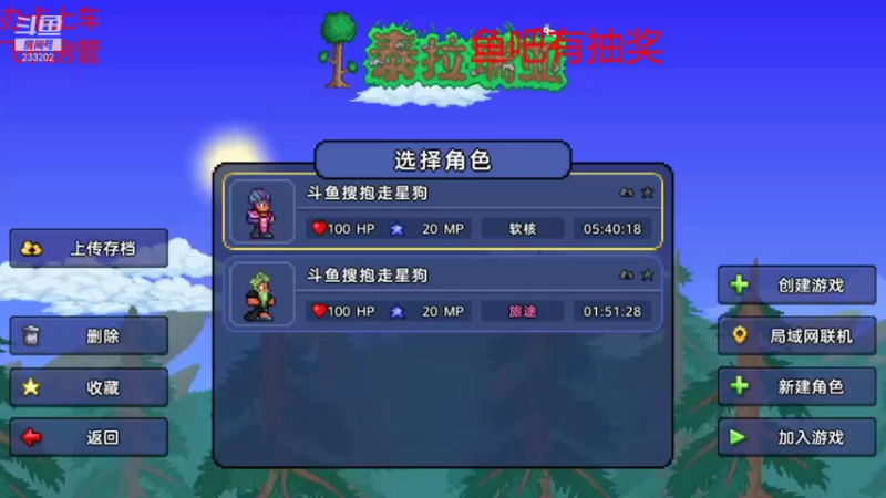 【2021-10-02 20点场】抱走星狗：玩会泰拉瑞亚