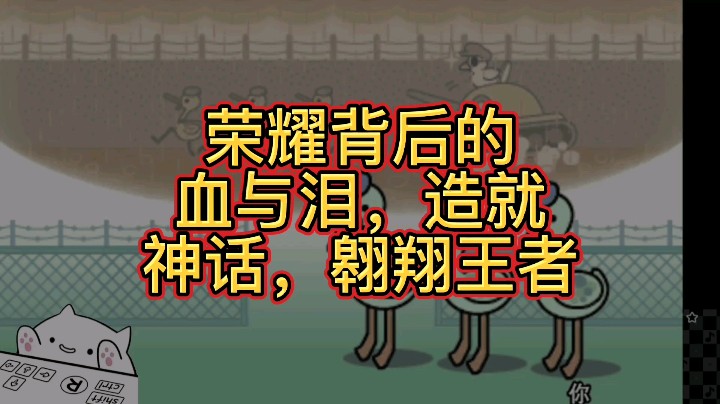 【大碗彤】蓝鸟部队哒哒哒哒哒哒