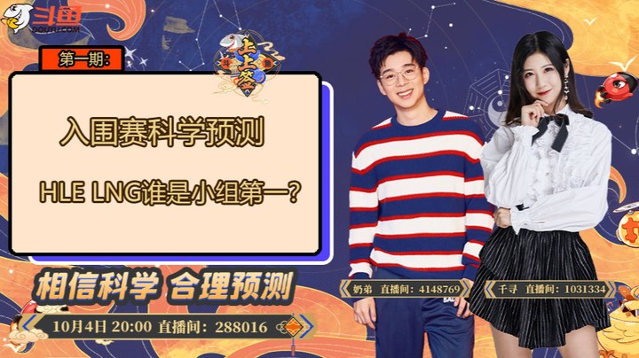 科学预测入围赛