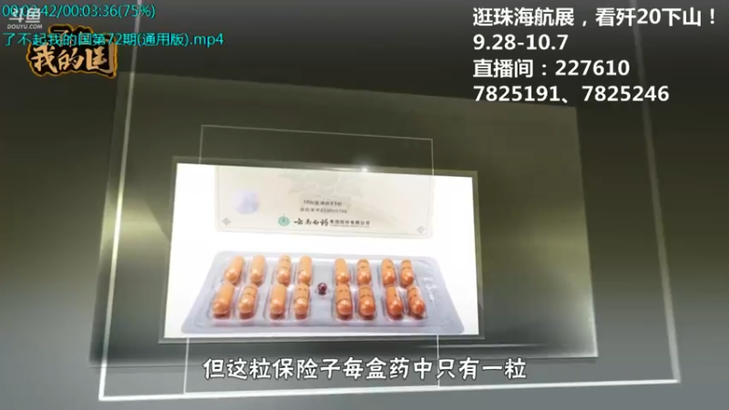 【2021-10-04 04点场】了不起我的国：中医真的是没用么？