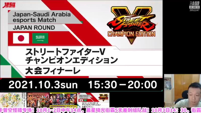 【2021-10-03 14点场】边哥BeenGor：直播：东大领衔！街霸5日本VS沙特对抗赛