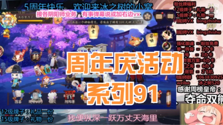 【阴阳师】冰之树的周年庆活动系列91