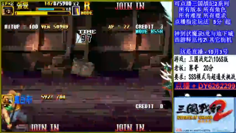 【2021-10-03 19点场】黑岩礁的直播间：三国战纪2多届冠军