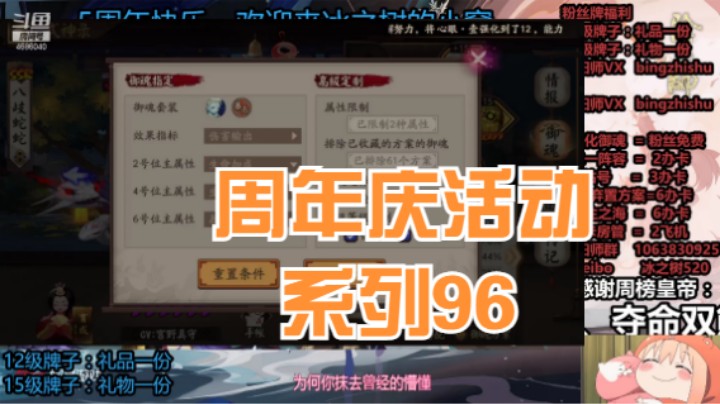 【阴阳师】冰之树的周年庆活动系列96
