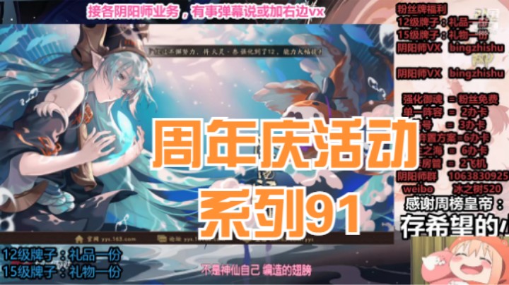 【阴阳师】冰之树的周年庆活动系列98