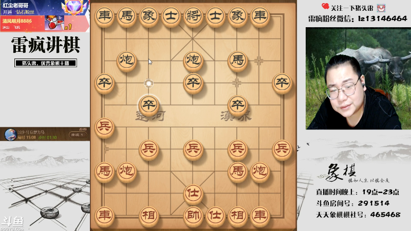【中国象棋】雷疯小叔的精彩时刻 20211004 20点场
