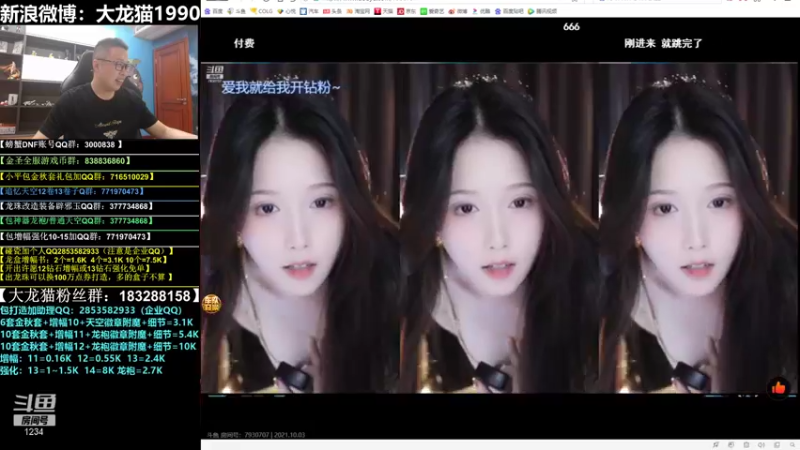 【2021-10-03 23点场】大龙猫：双倍亲密度冲呀