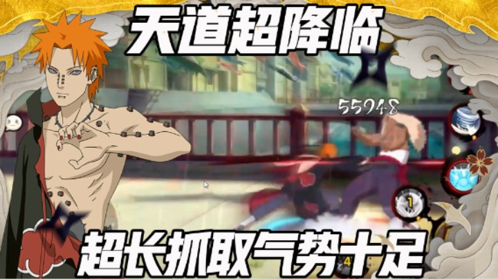 【浪子】天道超降临