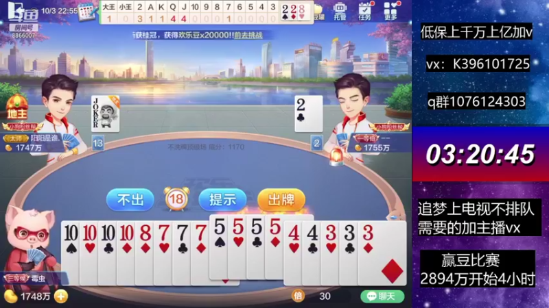 【2021-10-03 22点场】阿凯斗地主：赢豆大挑战第一天