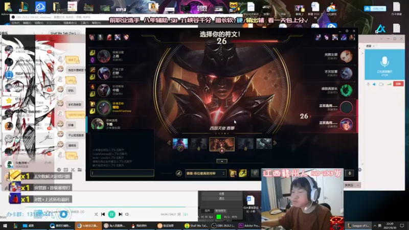 【2021-09-30 22点场】天才辅助杨小杨：国服第一辅助教学 想学什么你说我教