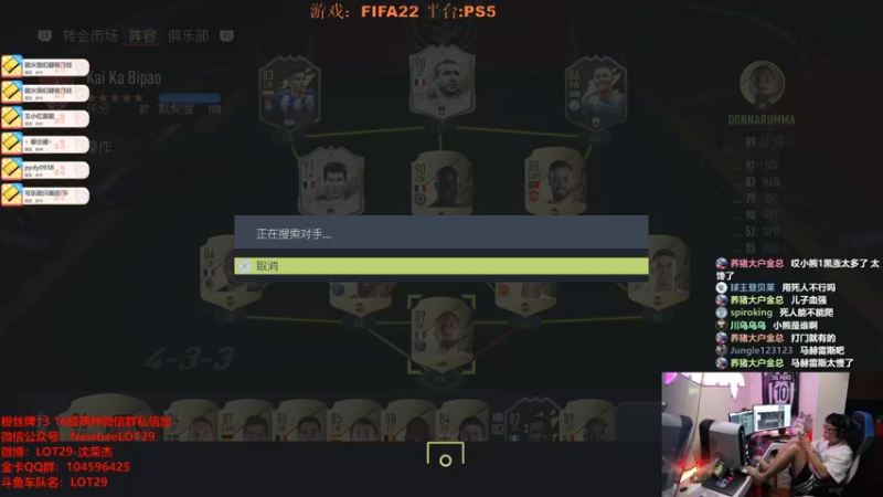 【2021-10-04 03点场】LOT29：FIFA22已经获得周赛资格