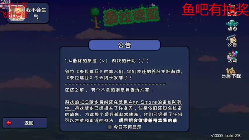 【2021-10-01 14点场】抱走星狗：泰拉瑞亚手游玩一会