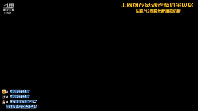 【2021-10-03 20点场】NB丶潇老板：潇老板：第一个女王者