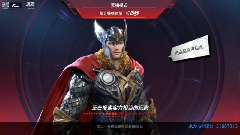 漫威对决 索尔叠甲流  低配版实战