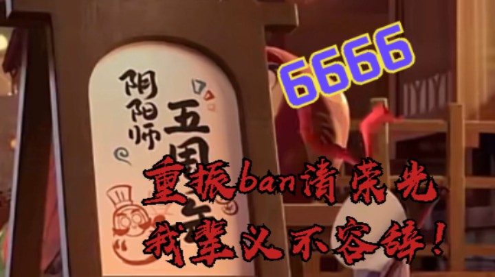 （阴阳师）不去低保分段摸鱼一头百星达成！重振ban清荣光，我辈义不容辞！