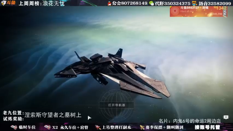 【2021-10-03 18点场】丶泽楠：萌新导师：带你玩转命运2，公会收人